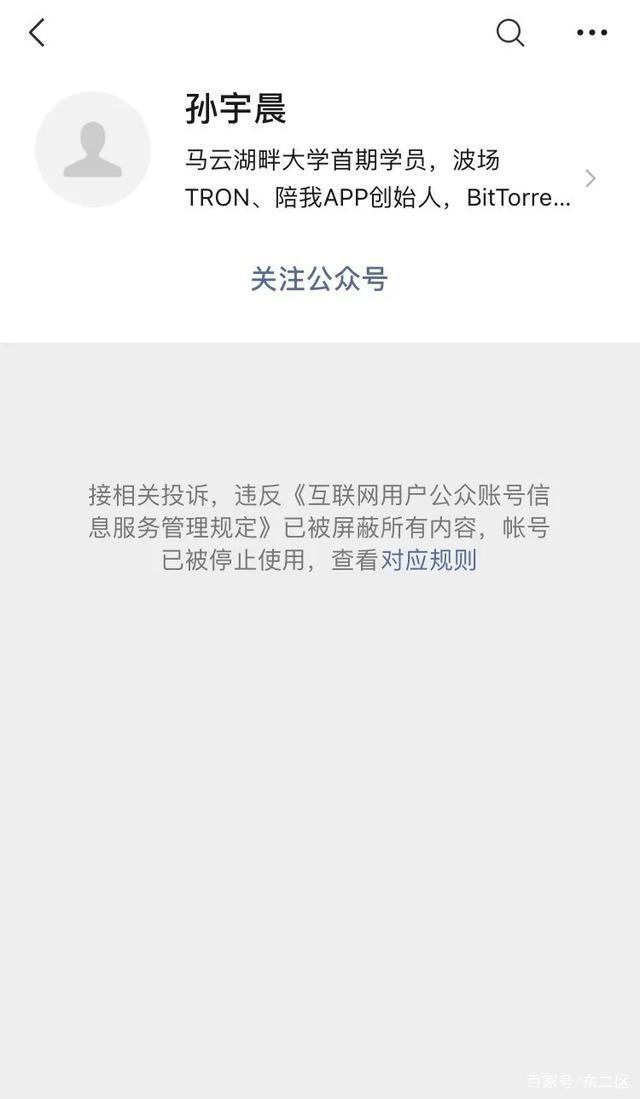 孙宇晨回应被封号的简单介绍