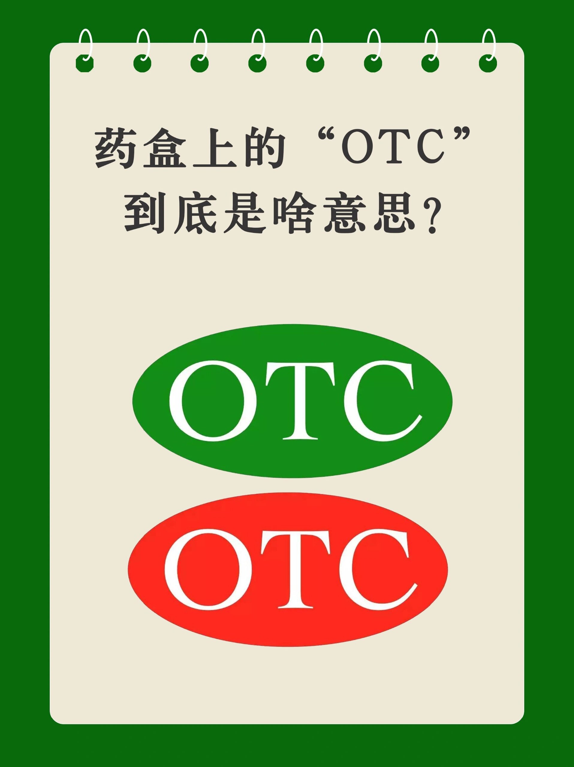 otc市场是什么意思(otc交易的好处和坏处)