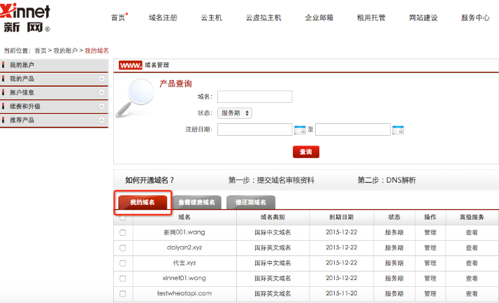 万网主机管理(万网域名登录管理)