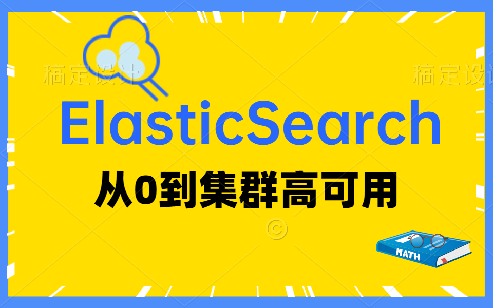 elasticsearch(为何不使用es替换mysql)