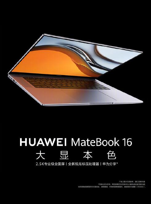 matebook16(华为笔记本电脑matebook16)