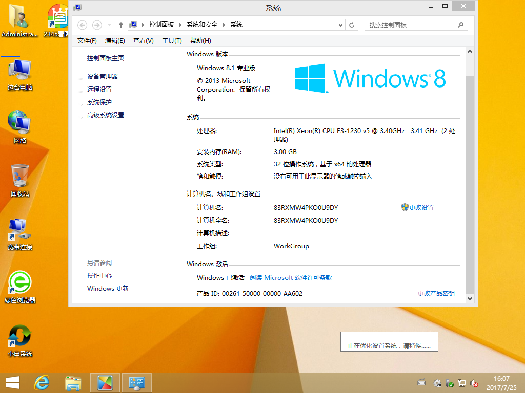 windows8下载(win8纯净版下载官网)